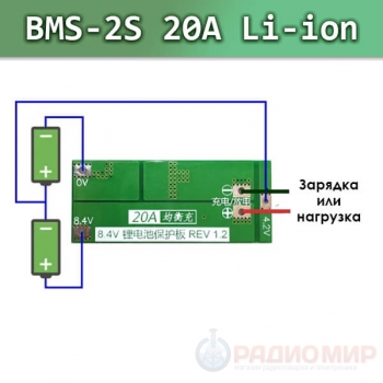 Плата защиты BMS 2S 20A 7,4V (8,4V) для Li-Ion аккумуляторов (контроллер заряда/разряда) с балансировкой (HW-391)